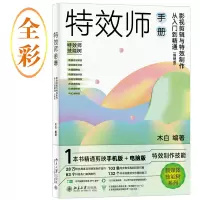 音像师手册:影视剪辑与制作从入门到精通(剪映版)木白