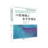 音像加速正畸临床指南:骨微穿孔技术[美]Mani Alikhani 主编