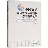 音像中国贸易隐含大气污染转移与环境不公平张伟