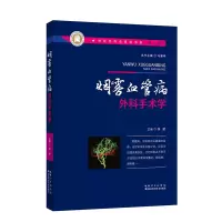 音像烟雾血管病外科手术学徐斌