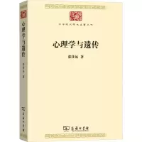 音像心理学与遗传郭任远