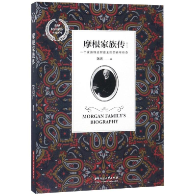 音像摩根家族传(修订版)陈润