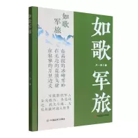 音像如歌军旅卢一萍