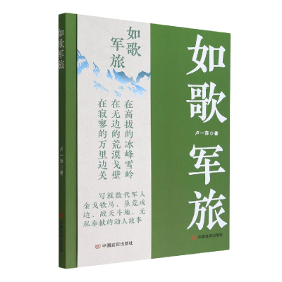 音像如歌军旅卢一萍