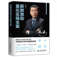 音像薪酬激励量化实操全案冯涛