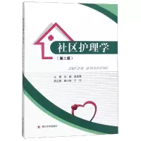 音像社区护理学(第2版)张群