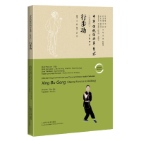音像行步功(汉英对照)肖斌 编著,潘霖 翻译