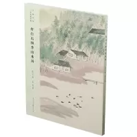 音像齐白石四季山水屏齐白石绘;易军编