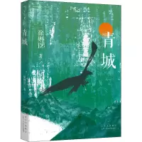 音像青城徐则臣