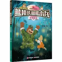 音像熊班长和熊小兵 脱险苏梅