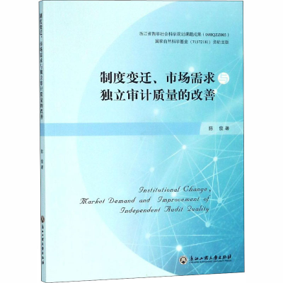 音像制度变迁、市场需求与独立审计质量的改善陈俊