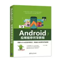 音像ANDRO 7应用程序开发教程李波