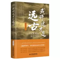 音像或许这才是远古:古汉字承载的远古信息静水流音