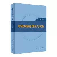 音像职业病临床理论与实践李智民