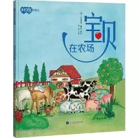 音像宝贝在农场(西)比奥莱塔·戴诺著绘,灵灵 译