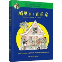 音像城里来了音乐家(挪)托比扬·埃格纳(Thorbjorn Egner)