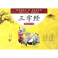 音像三字经趣味识字诀陈建武 陈韵彬 陈峡霖