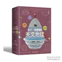 音像孩子一读就懂的天文地理(函套共3册)