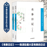 音像有泰日记(全2册)有泰