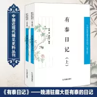 音像有泰日记(全2册)有泰