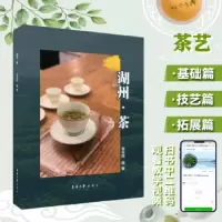 音像湖州茶李月丽 著