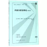 音像内容分析导(第2版)李明、罗伯特·P. ·韦伯