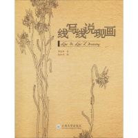 音像线写线说现画李富娜