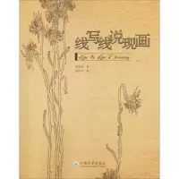 音像线写线说现画李富娜
