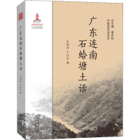 音像广东连南石蛤塘土话庄初升,丁沾沾