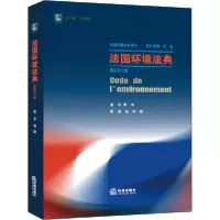 音像法国环境法典(第四至七卷)莫菲