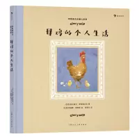 音像李斯佩克朵童心故事之:母鸡的个人生活克拉丽丝·李斯佩克朵