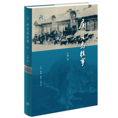 音像库页岛往事卜键
