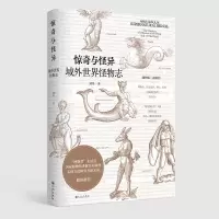 音像惊奇与怪异 域外世界怪物志刘星