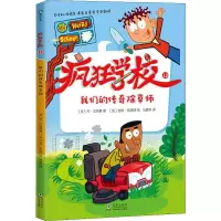 音像疯狂学校 12 我们的除草师(美)丹·古特曼(Dan Gutman)
