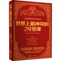 音像的24堂课[美]查尔斯·哈奈尔