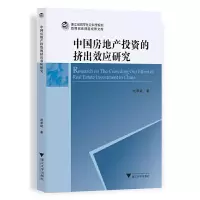 音像中房地的挤出效应研究刘孝斌