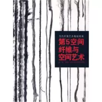 音像第5空间纤维与空间艺术(当代纤维艺术教研档案)施慧