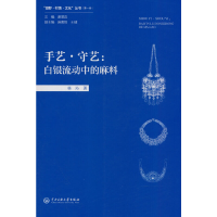 音像手艺守艺:白银流动中的麻料杨沁