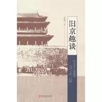 音像旧京趣谈赵振华著
