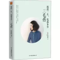 音像三毛传(流浪一生花落多少)沐清秋