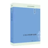 音像行为公共管理与政策李瑞昌 主编