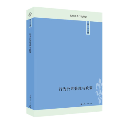 音像行为公共管理与政策李瑞昌 主编
