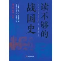 音像读不够的战国史.部战国七匹狼鸟山居士著