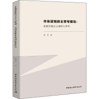 音像市场逻辑的主宰与驱动:美国传媒企业国际化研究陈杰