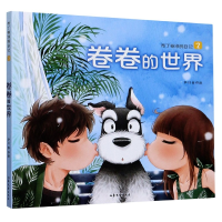 音像卷卷的世界(布丁卷涂鸦日记)尹川|责编:张琳