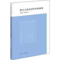 音像晋方言语音来的演变乔全生,王为民