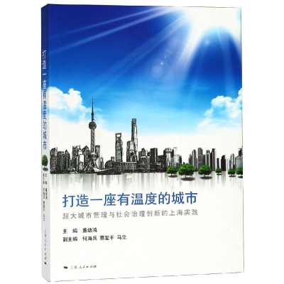 音像打造一座有温度的城市董幼鸿 主编