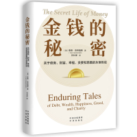 音像金钱的秘密(美)泰德·克劳福德