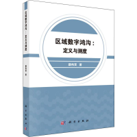 音像区域数字鸿沟:定义与测度薛伟贤