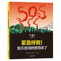 音像紧急呼救!毁灭地球的怪物来了[西]玛丽·G.罗德